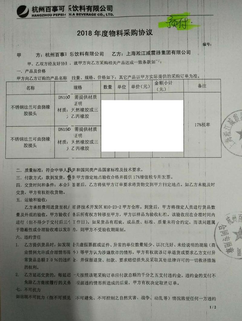 杭州百事可乐饮料公司橡胶接头合同案例