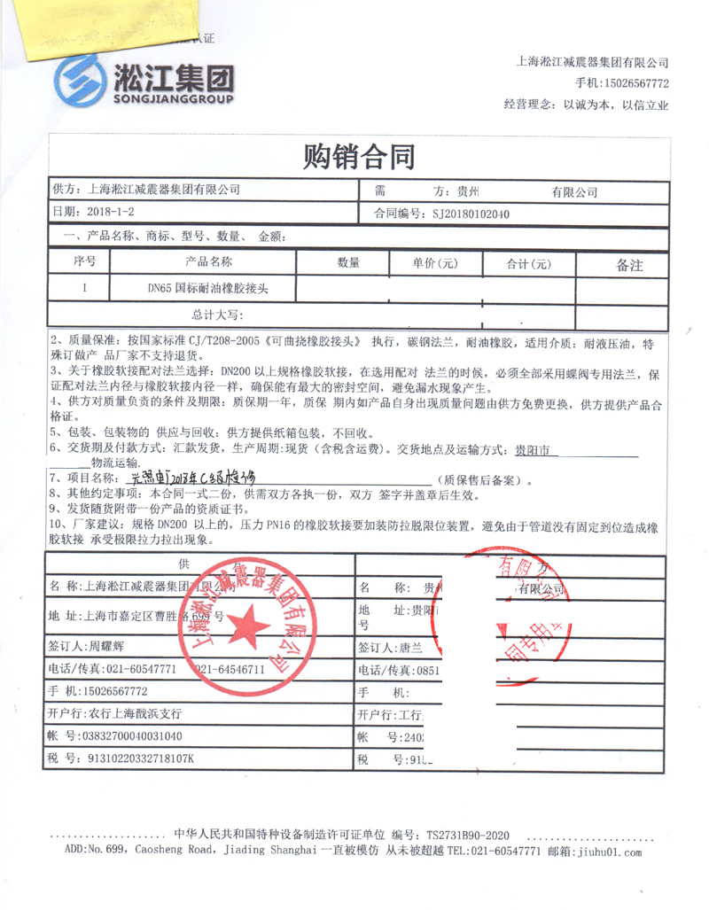 贵州光照水电站耐油橡胶接头合同案例