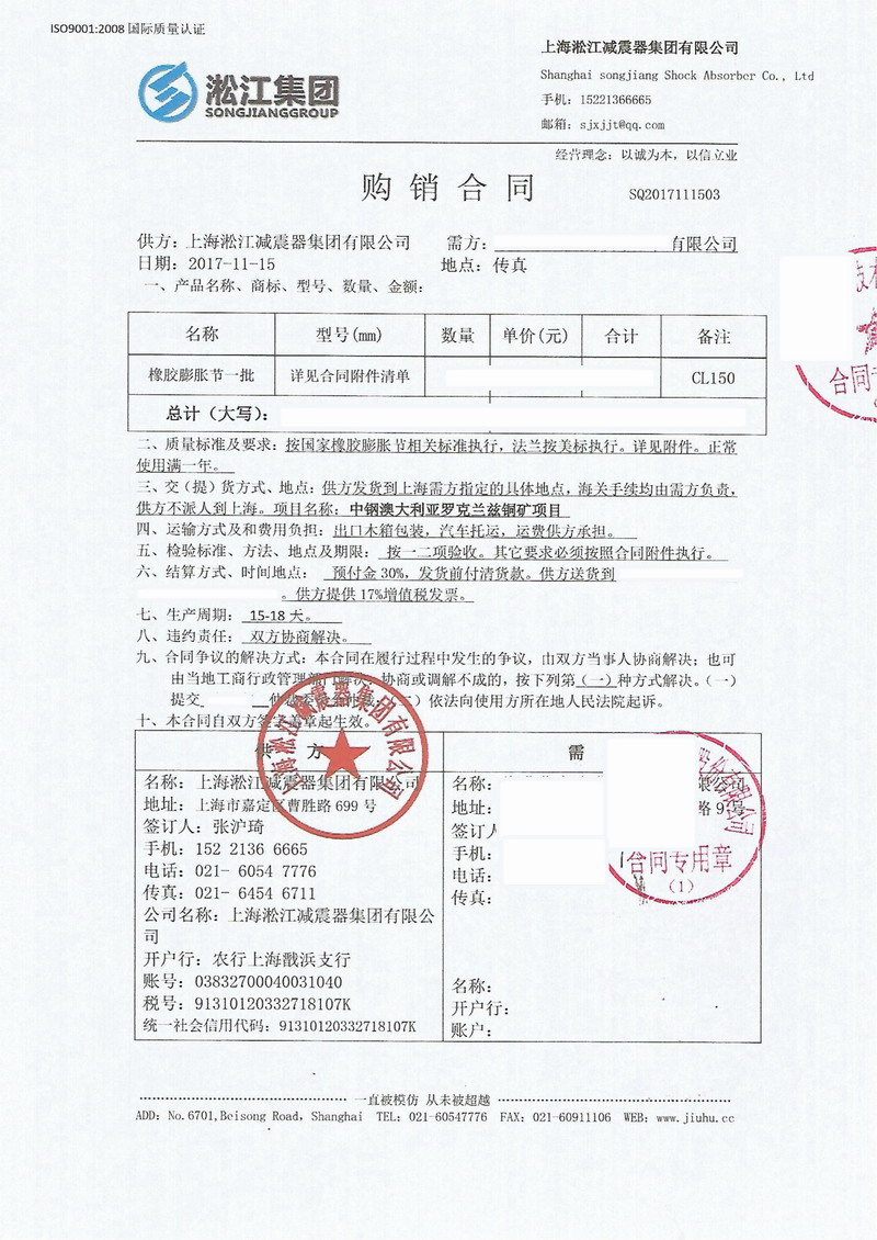 【中钢澳大利亚罗克兰兹铜矿】橡胶接头案例 橡胶接头案例