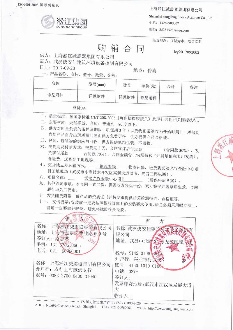 【武汉光谷金融中心项目】橡胶接头合同案例 武汉项目橡胶接头
