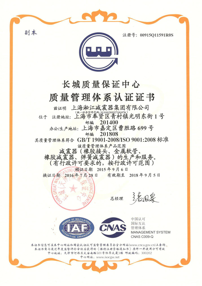 ISO9001-2008质量体系证书