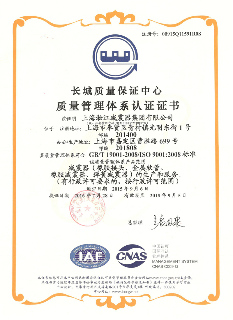 ISO9001-2008质量体系证书