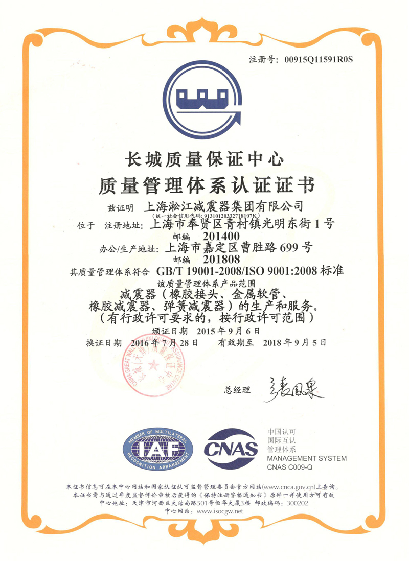 ISO9001-2008质量体系证书