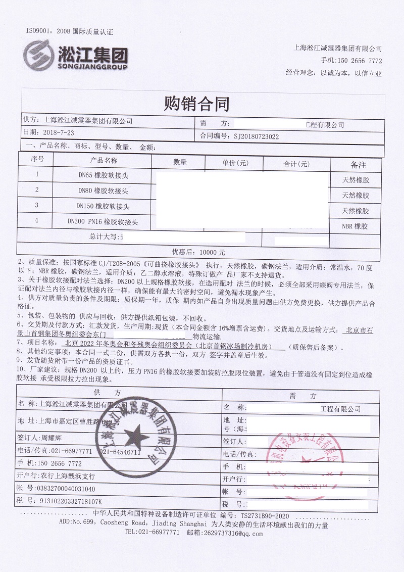 北京2022年冬奥会北京首钢冰场制冷机房橡胶接头案例