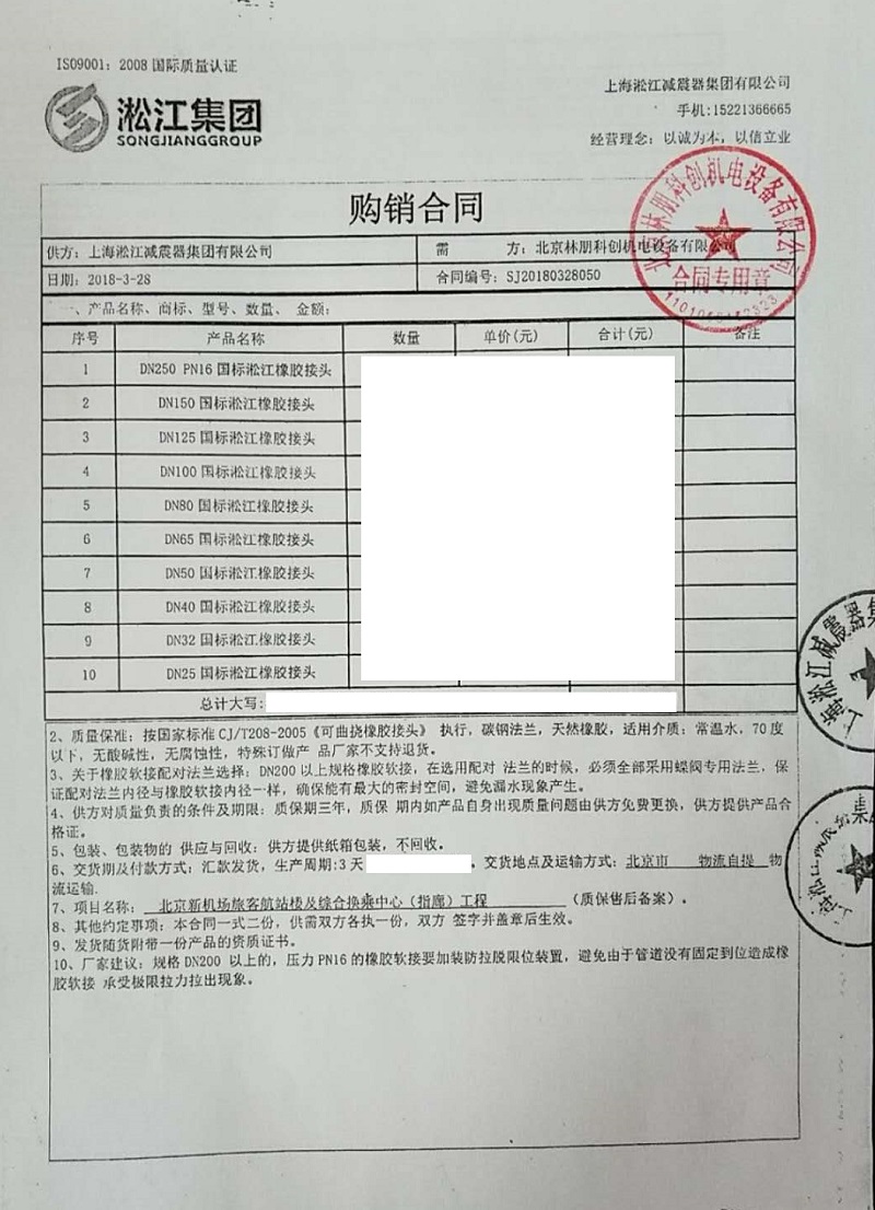 北京新机场指廊工程橡胶接头合同