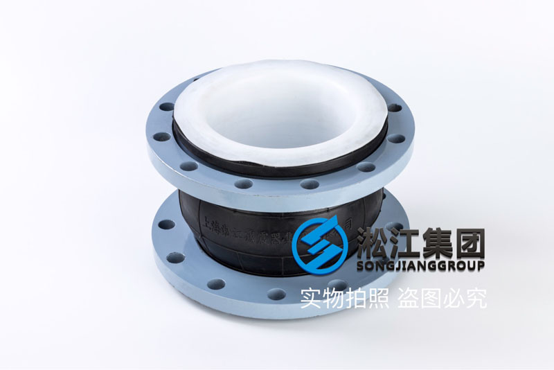 上海内衬聚四氟乙烯软接头,规格DN50mm,压力PN25kg