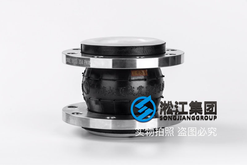合肥304软接头,KXT型内衬四氟,三元乙丙橡胶